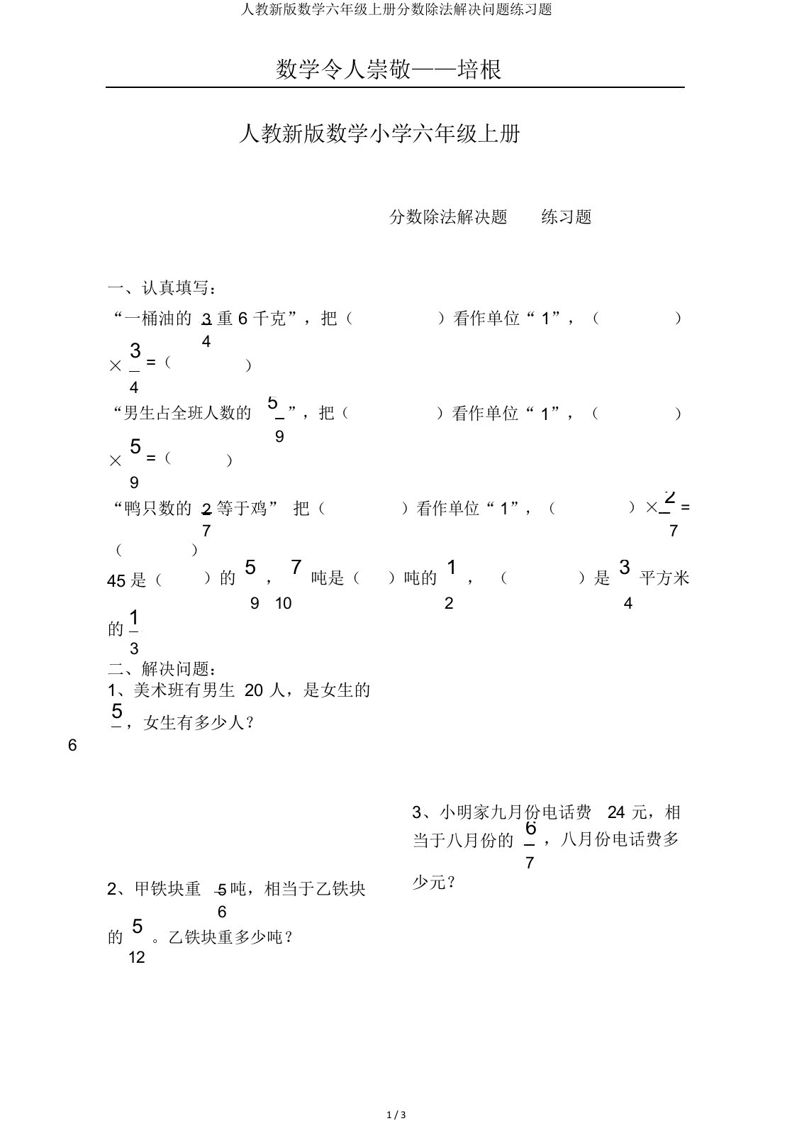 人教新版数学六年级上册分数除法解决问题练习题