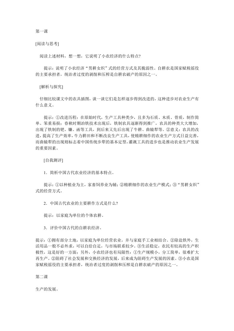 岳麓版高中历史必修2课后习题答案