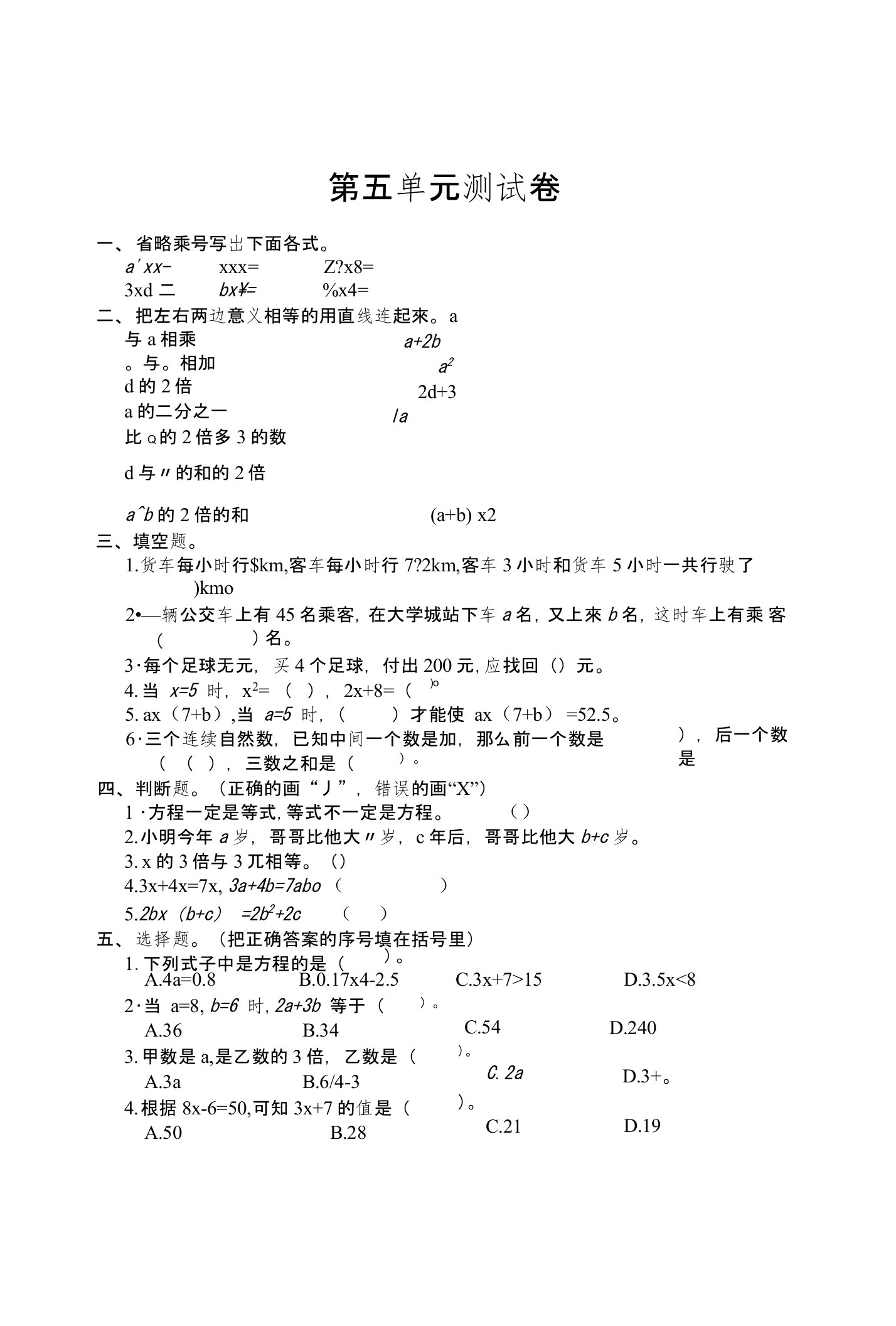 义务教育人教版五年级上第5单元简易方程单元测试卷小学数学试题