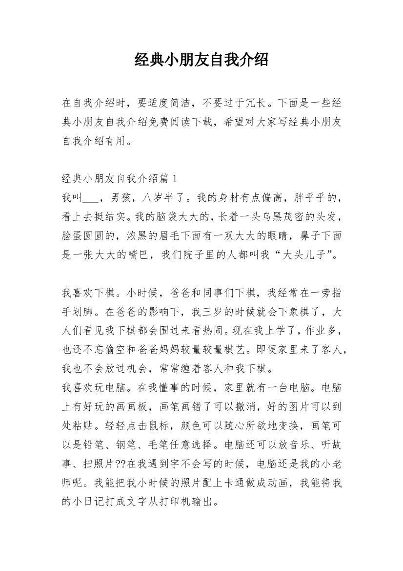 经典小朋友自我介绍