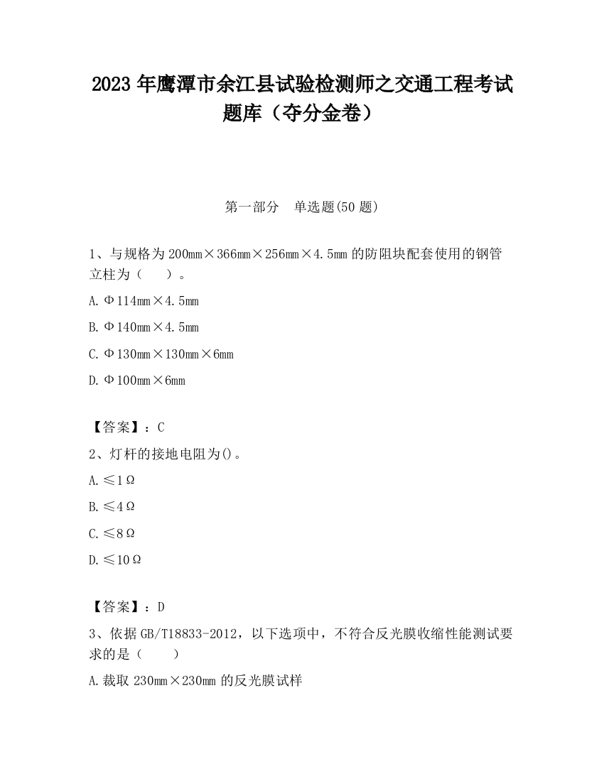 2023年鹰潭市余江县试验检测师之交通工程考试题库（夺分金卷）