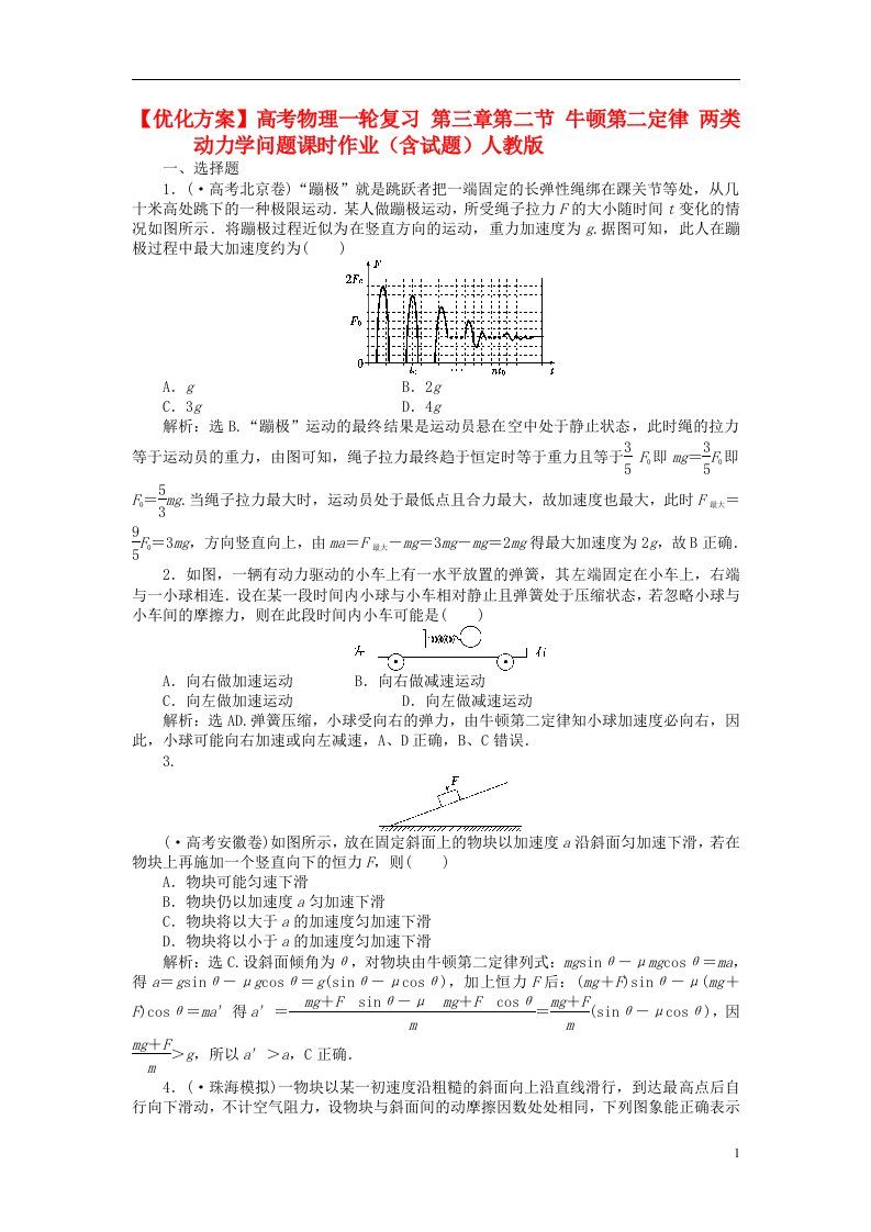 高考物理一轮复习