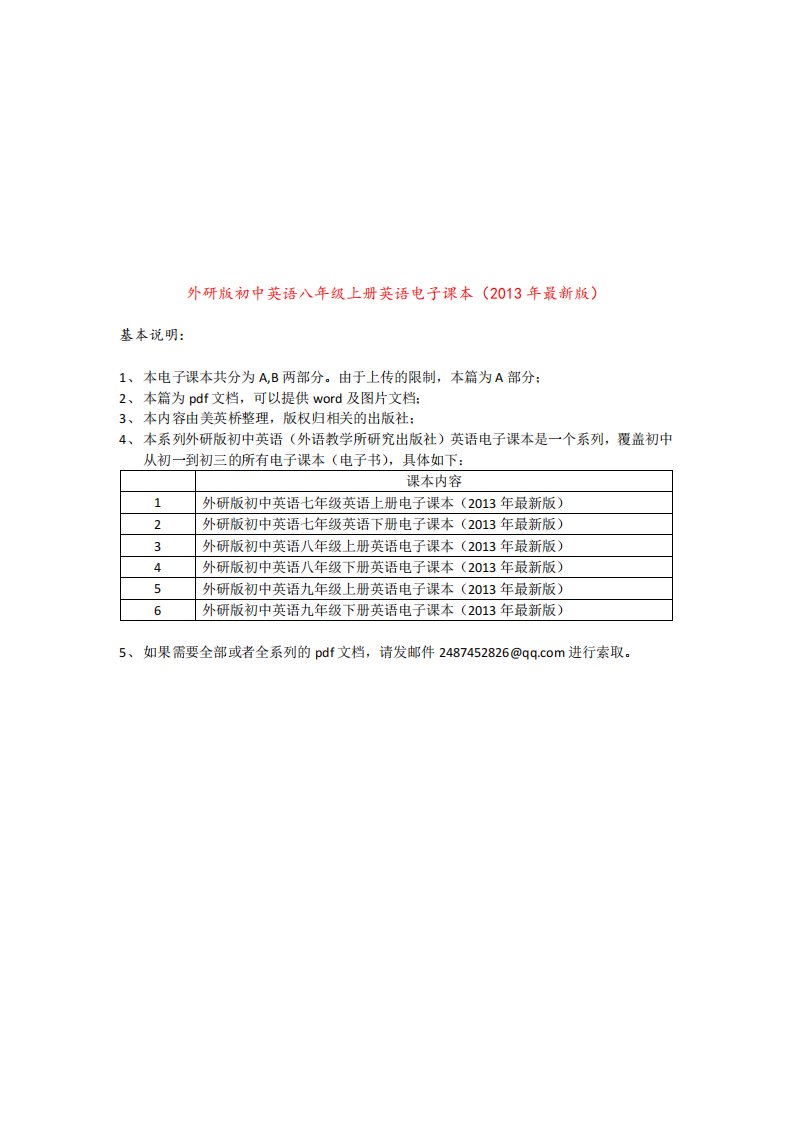 外研版八年级初中英语上册电子课本（2013年最新版）