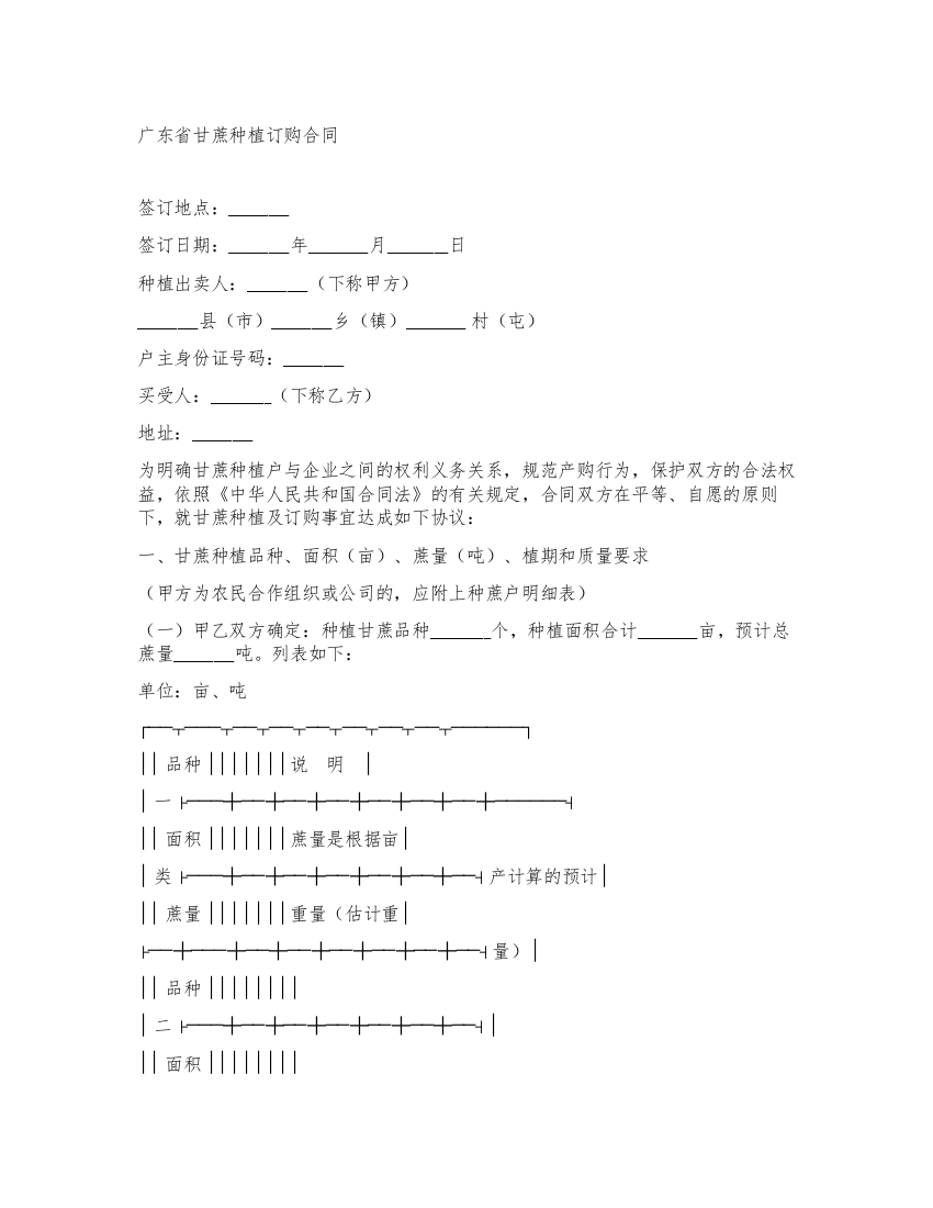 甘蔗种植订购合同