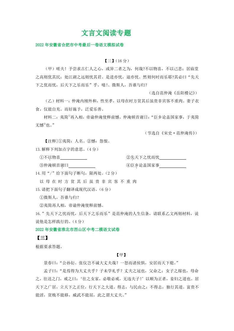 中考语文模拟试卷分类汇编：文言文阅读专题