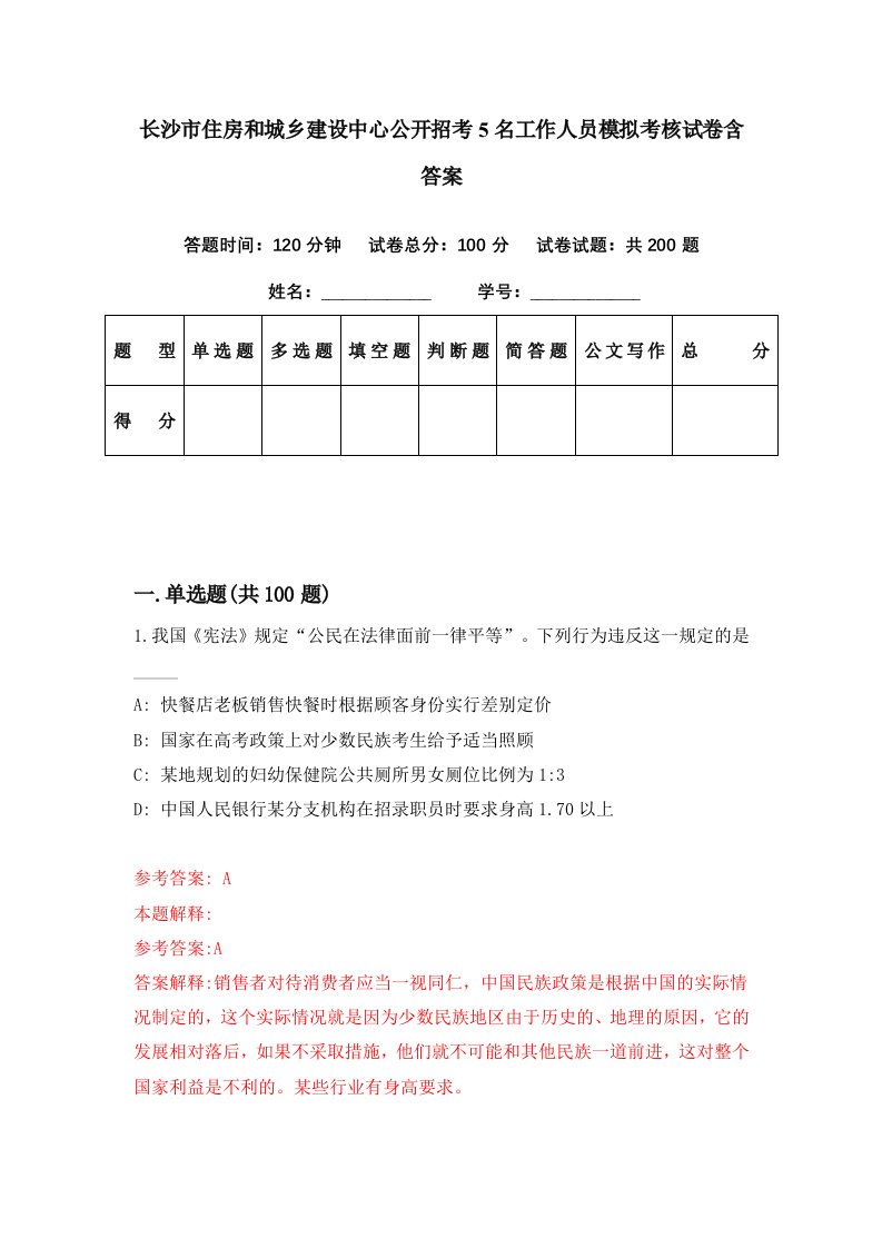 长沙市住房和城乡建设中心公开招考5名工作人员模拟考核试卷含答案4