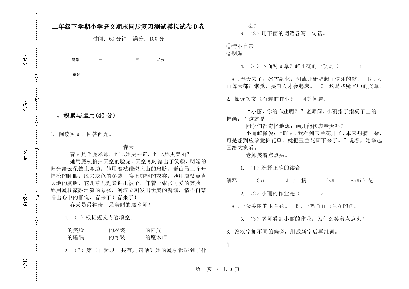 二年级下学期小学语文期末同步复习测试模拟试卷D卷