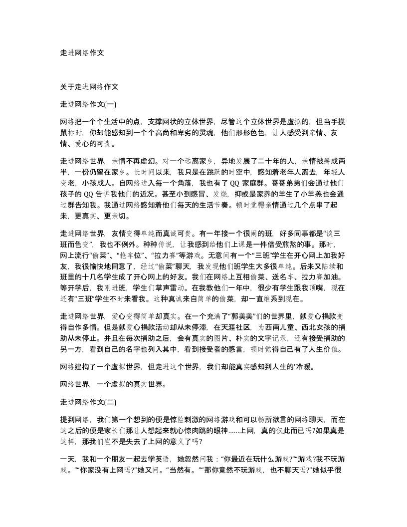 走进网络作文