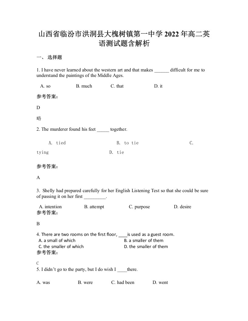 山西省临汾市洪洞县大槐树镇第一中学2022年高二英语测试题含解析