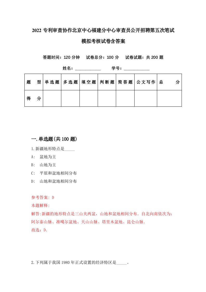 2022专利审查协作北京中心福建分中心审查员公开招聘第五次笔试模拟考核试卷含答案6