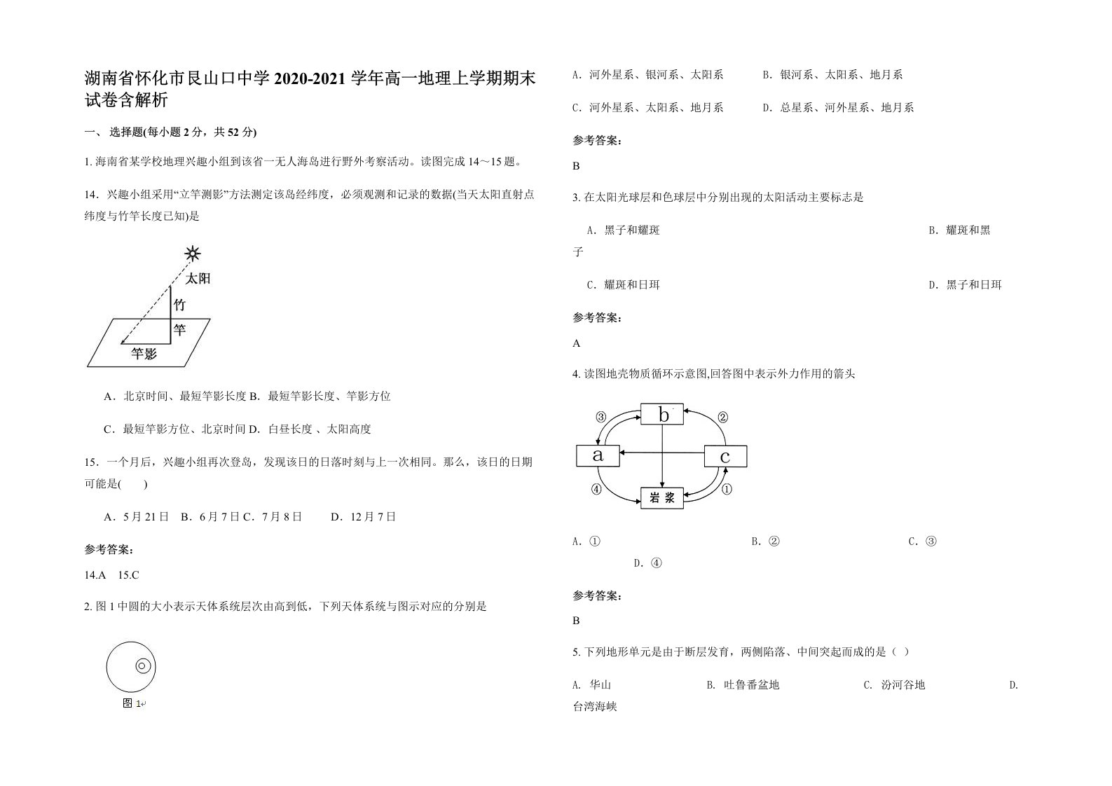 湖南省怀化市艮山口中学2020-2021学年高一地理上学期期末试卷含解析