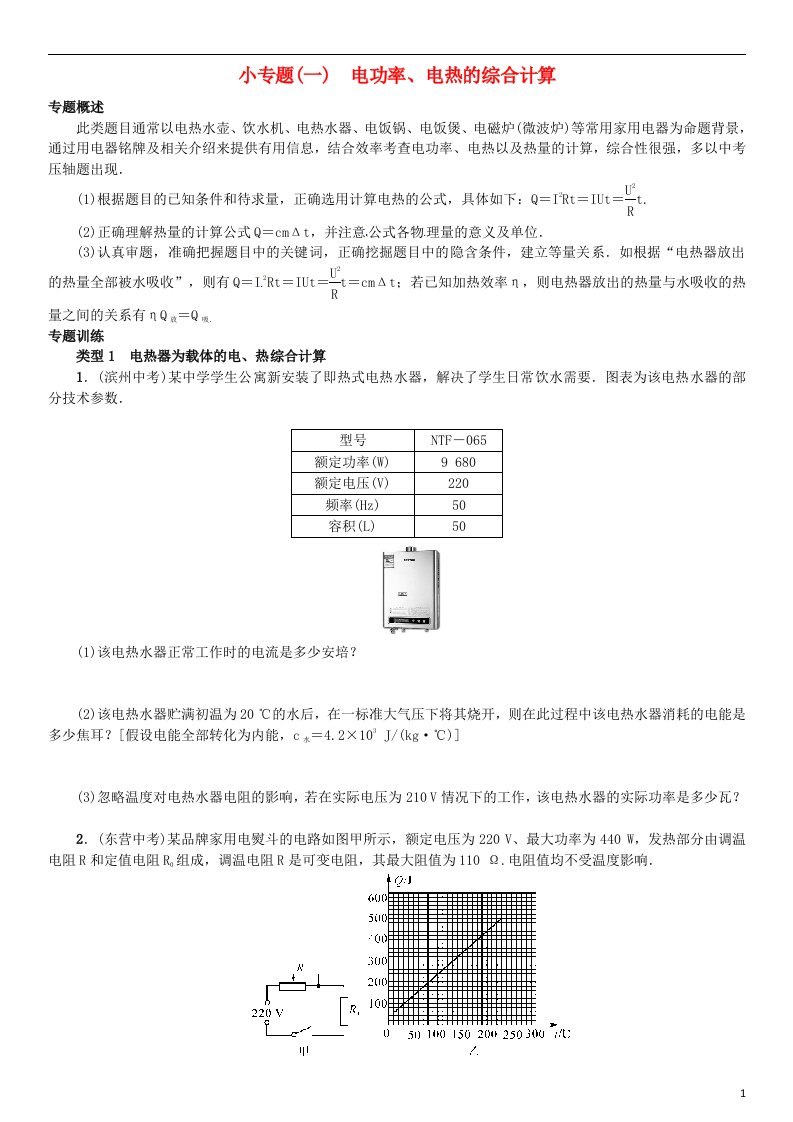 九级物理全册