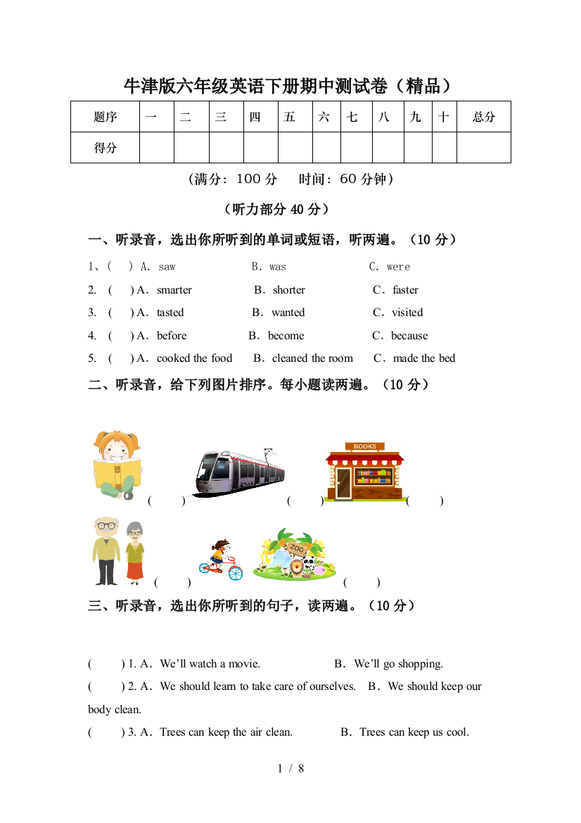 牛津版六年级英语下册期中测试卷(精品)