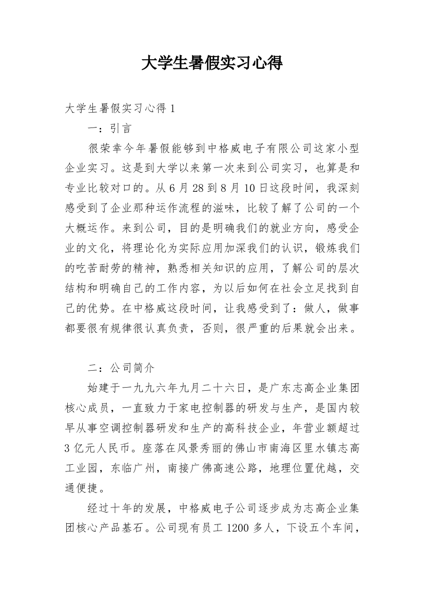 大学生暑假实习心得_5