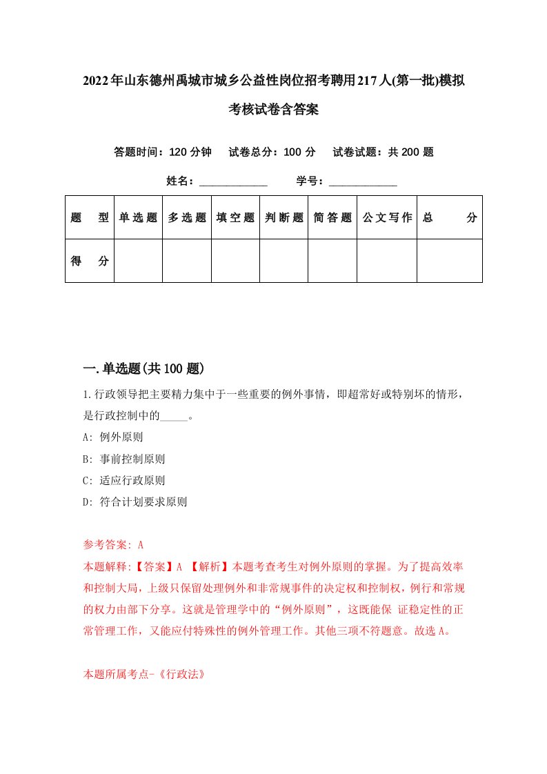 2022年山东德州禹城市城乡公益性岗位招考聘用217人第一批模拟考核试卷含答案7