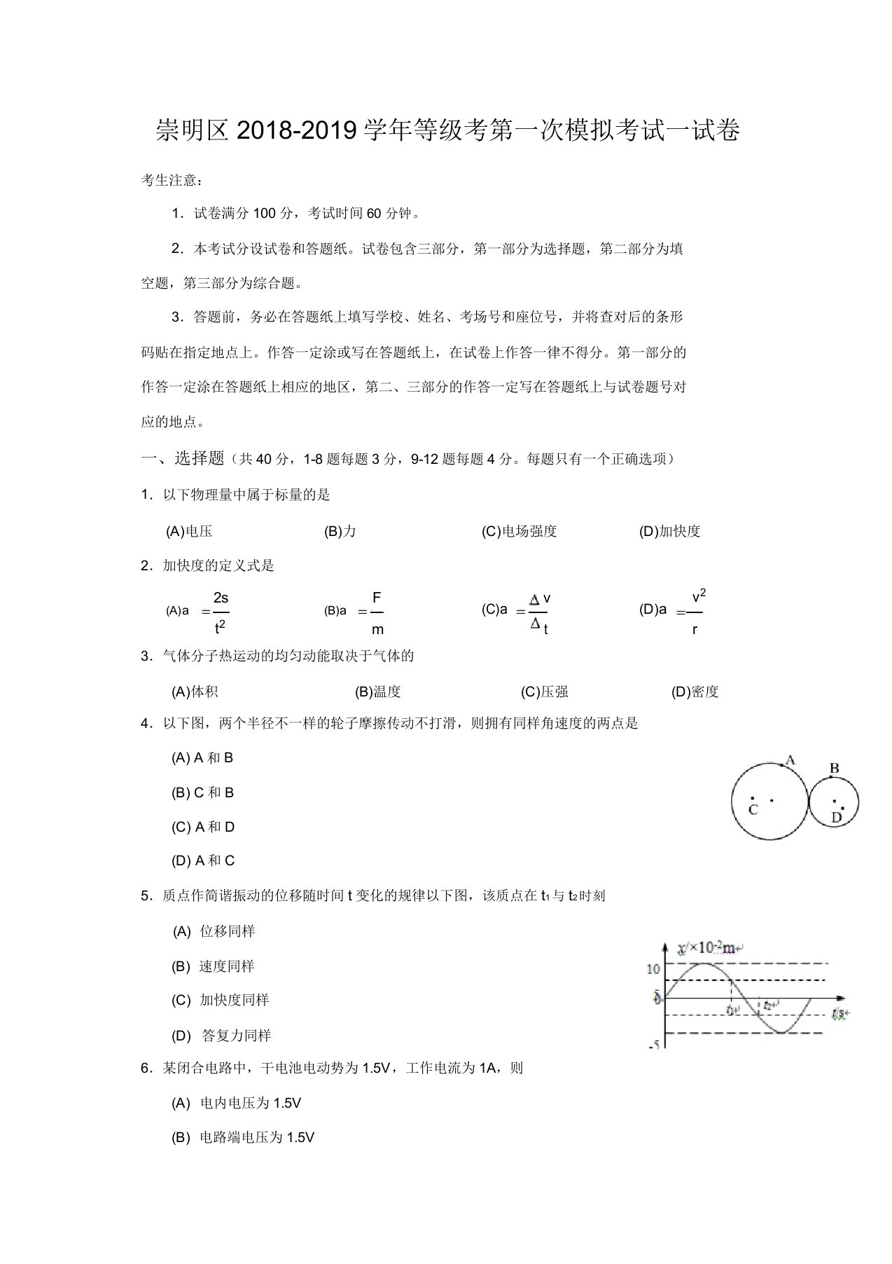 崇明区高三第一学期期末(一模)学科质量检测物理试题答案