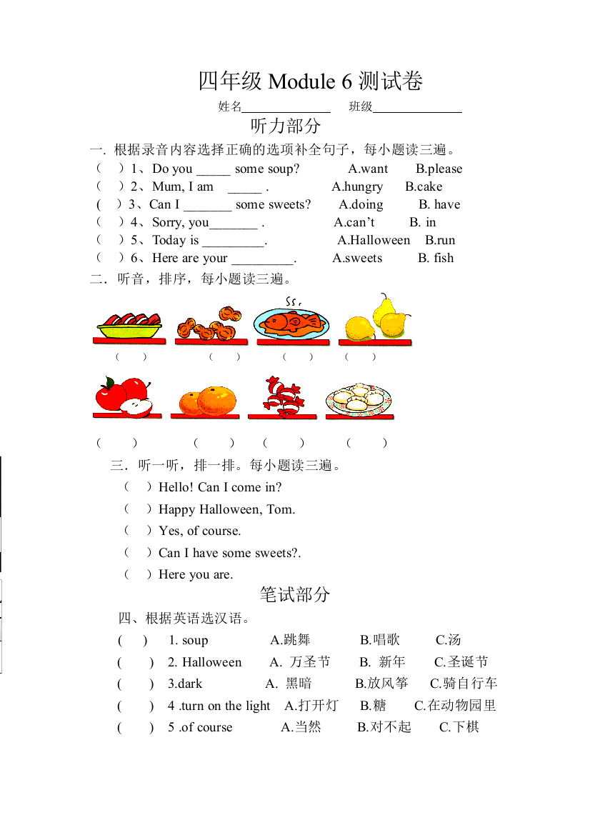 四年级Module6测试卷
