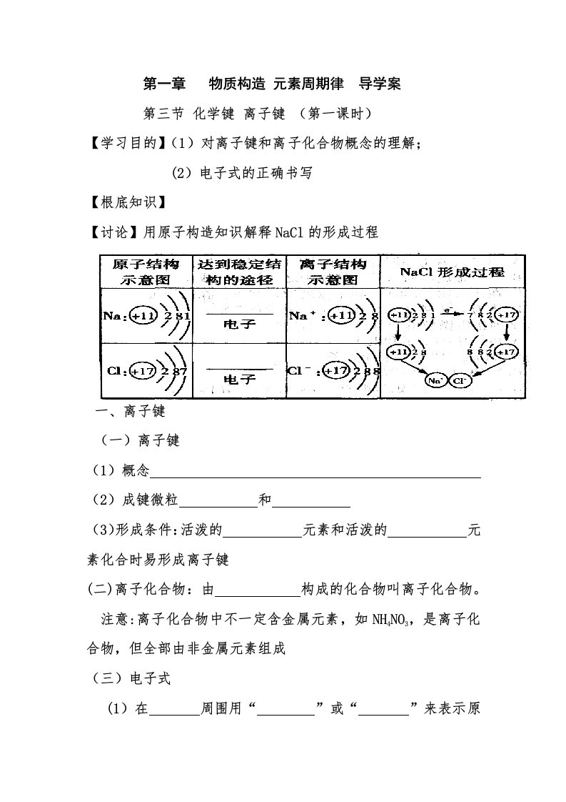 离子键导学案