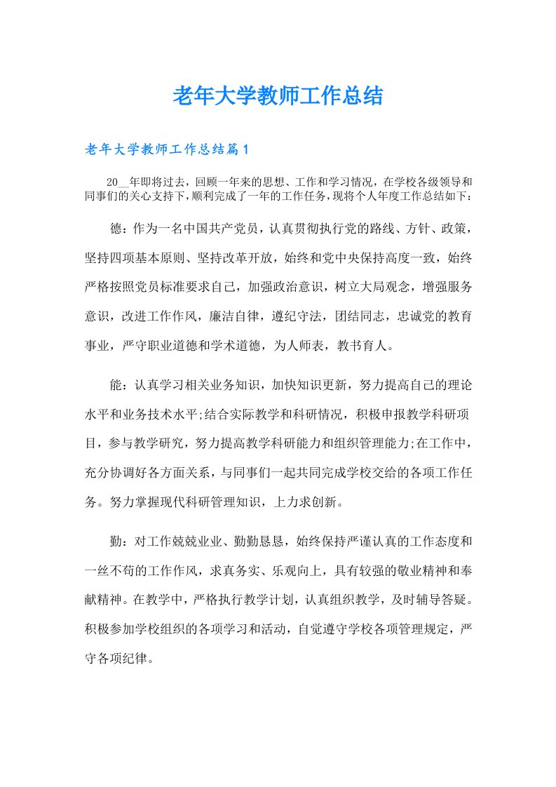 老年大学教师工作总结