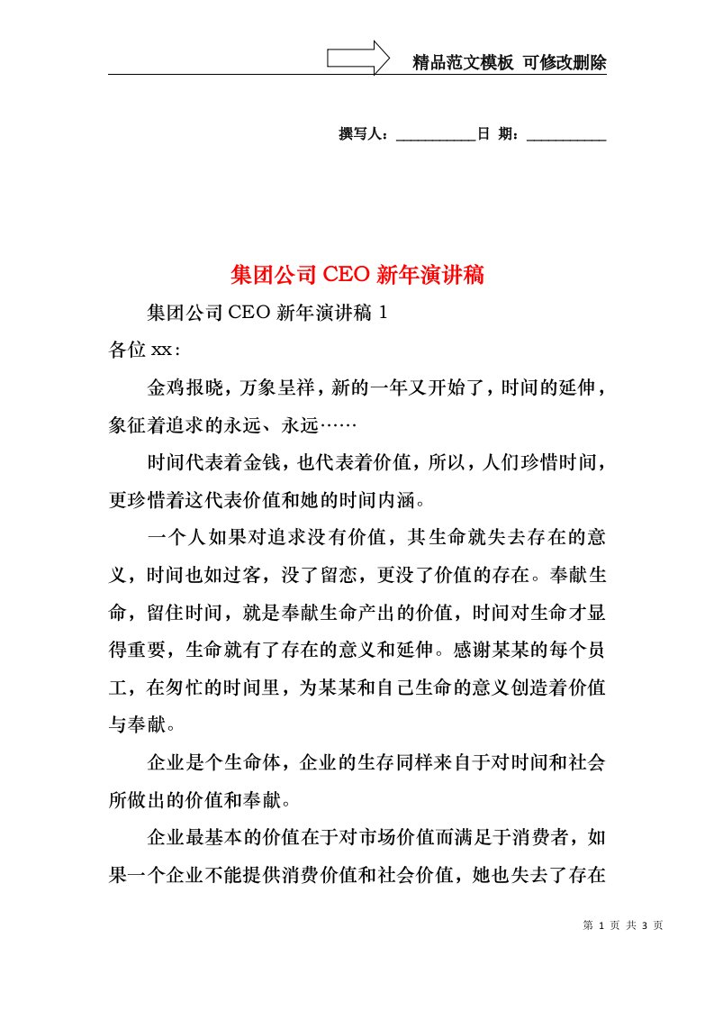 集团公司CEO新年演讲稿