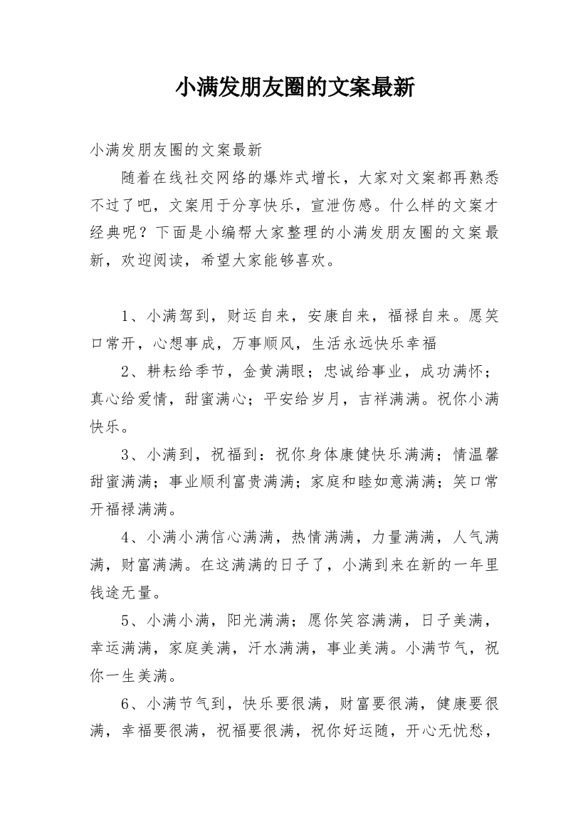 小满发朋友圈的文案最新