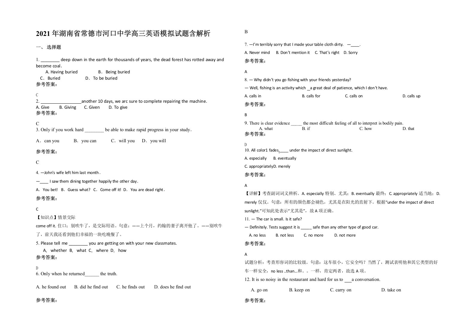 2021年湖南省常德市河口中学高三英语模拟试题含解析