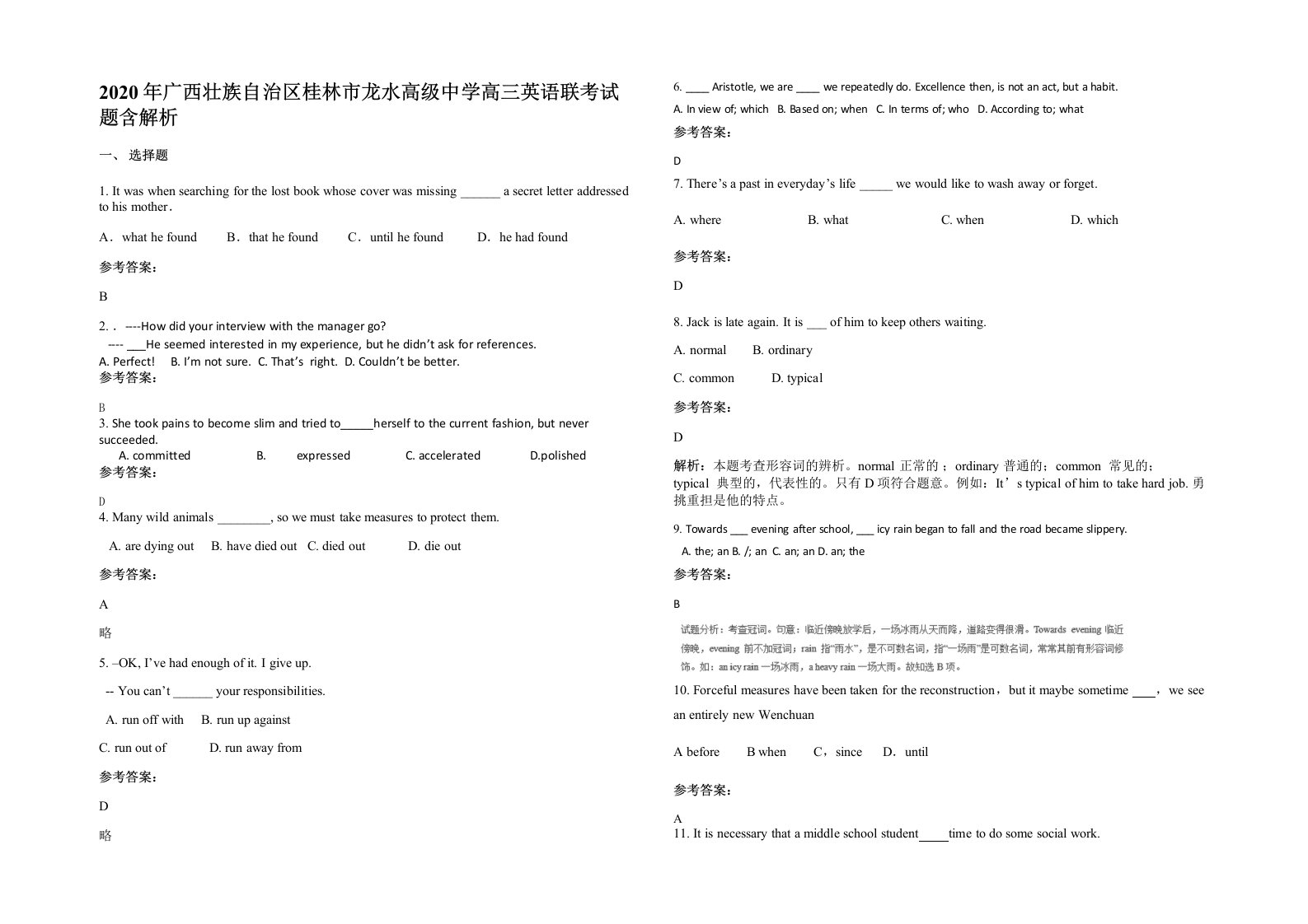 2020年广西壮族自治区桂林市龙水高级中学高三英语联考试题含解析