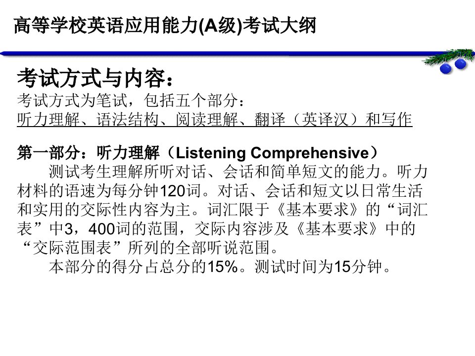 英语a级考纲及听力