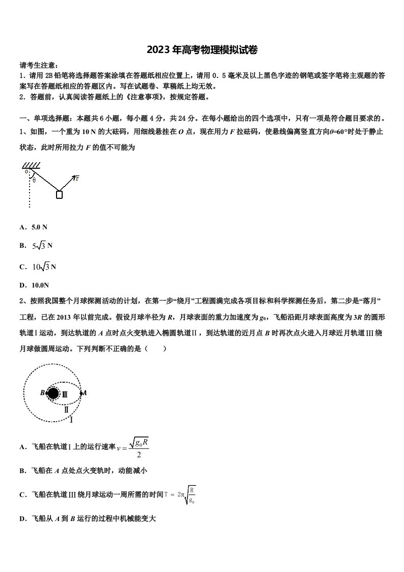 2023届东莞市重点中学高三第一次模拟考试物理试卷含解析