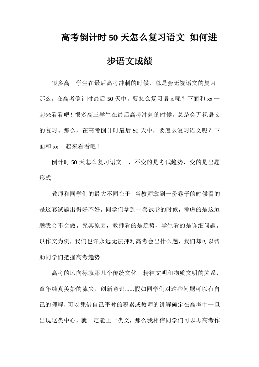 高考倒计时50天怎么复习语文如何提高语文成绩