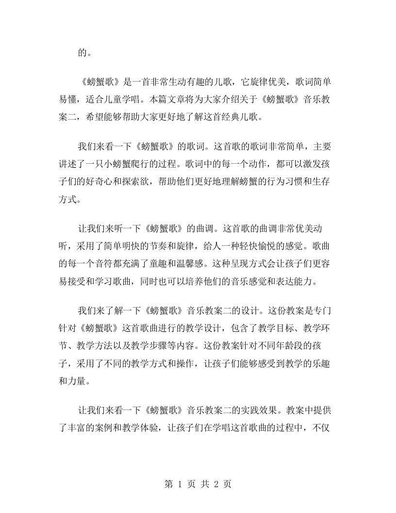 生动有趣的《螃蟹歌》音乐教案二