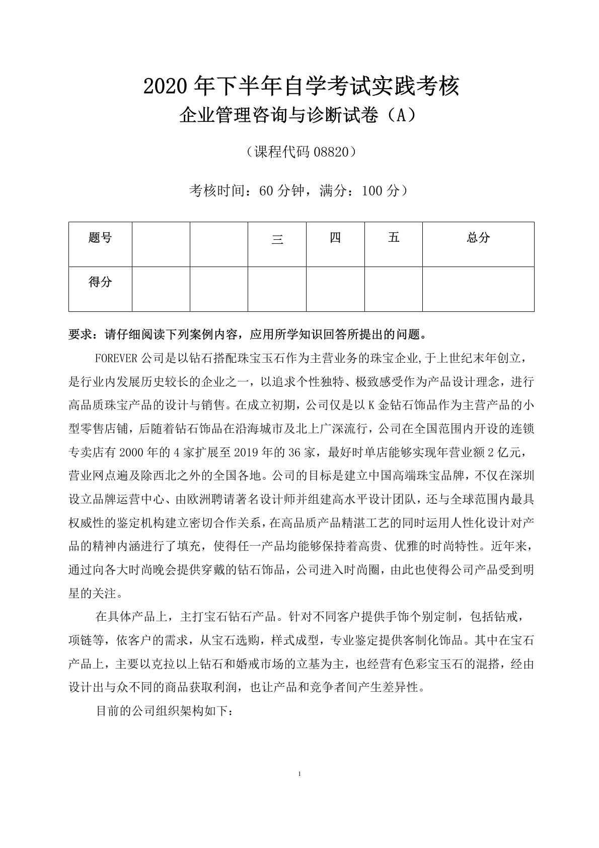 2020年下半年自学考试实践考核企业管理咨询与诊断