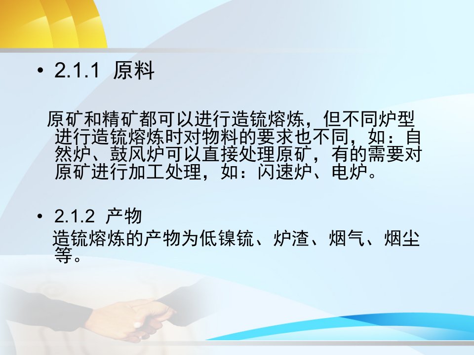 有色冶金概论14讲镍冶金二