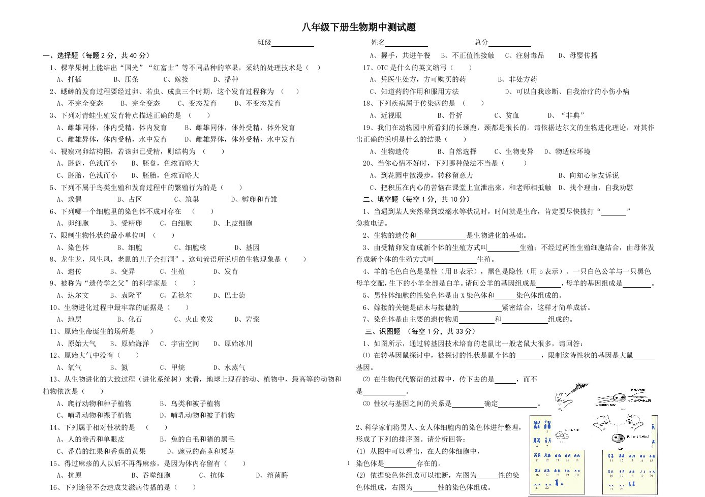 2024八年级下册生物期中考试试卷