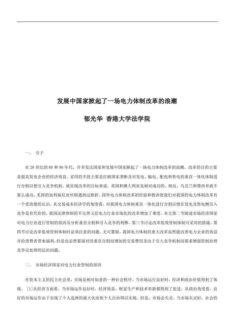 发展中国发展中国家掀起了一场电力体制改革的浪潮的应用