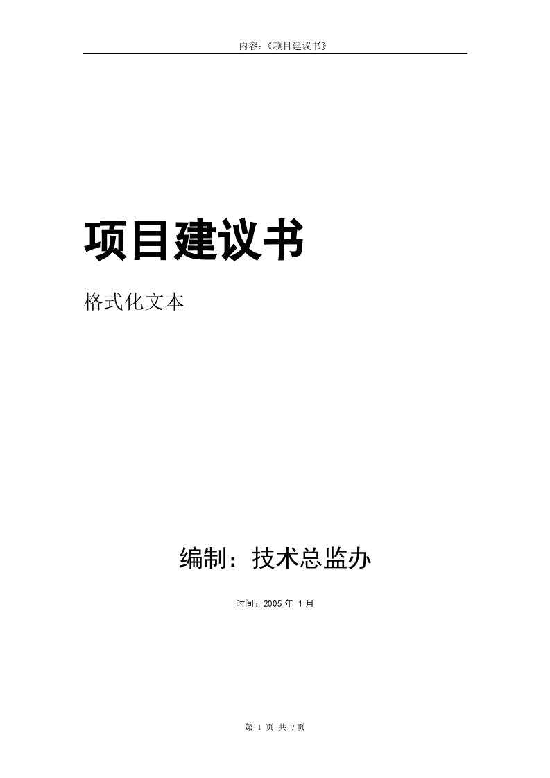 山东莱芜凤凰城绿叶岛项目建议书1550364342