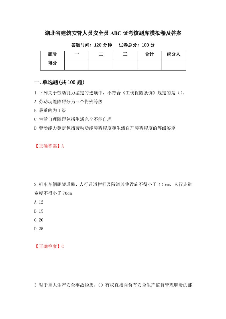 湖北省建筑安管人员安全员ABC证考核题库模拟卷及答案40