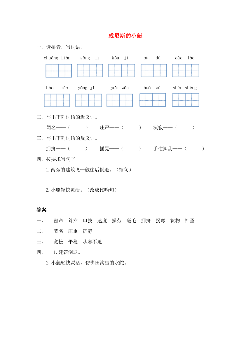 四年级语文上册