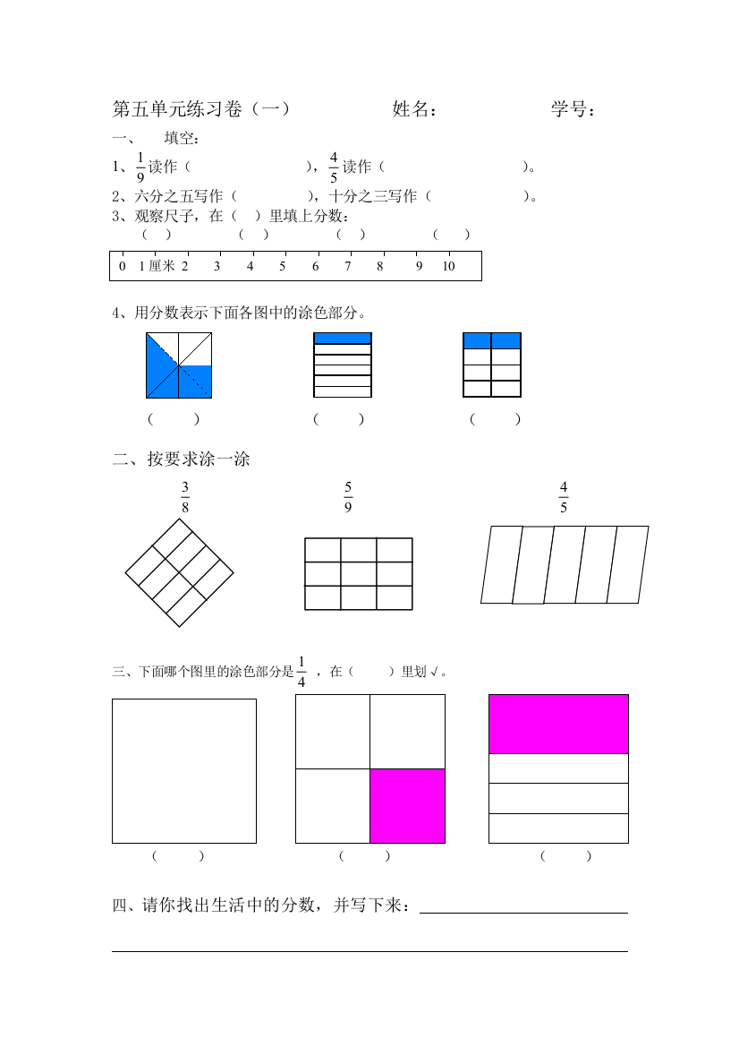 【小学中学教育精选】分一分（一）练习题