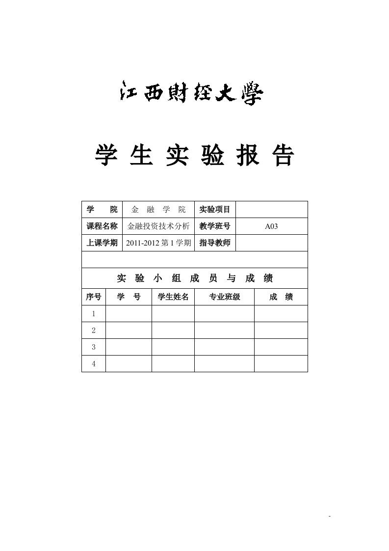 切线分析-证券投资技术分析实验报告