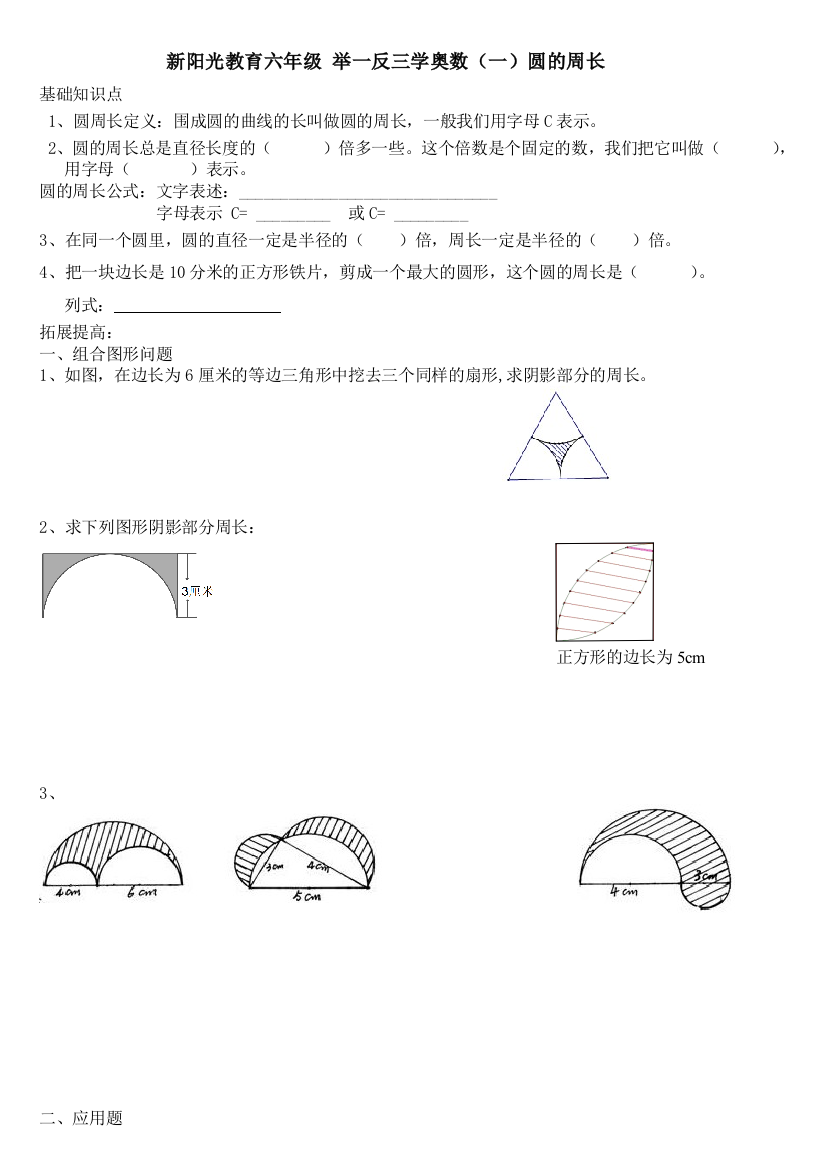 六年级奥数(一)圆的周长