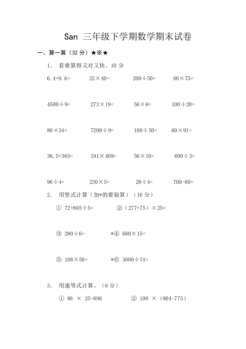 三年级下学期数学期末试卷