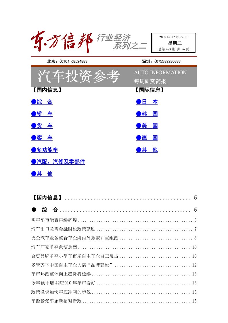 汽车投资参考09-1222-488c