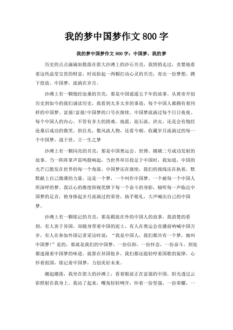 我的梦中国梦作文800字