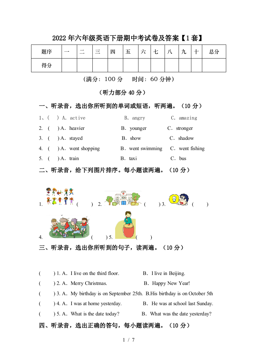 2022年六年级英语下册期中考试卷及答案【1套】
