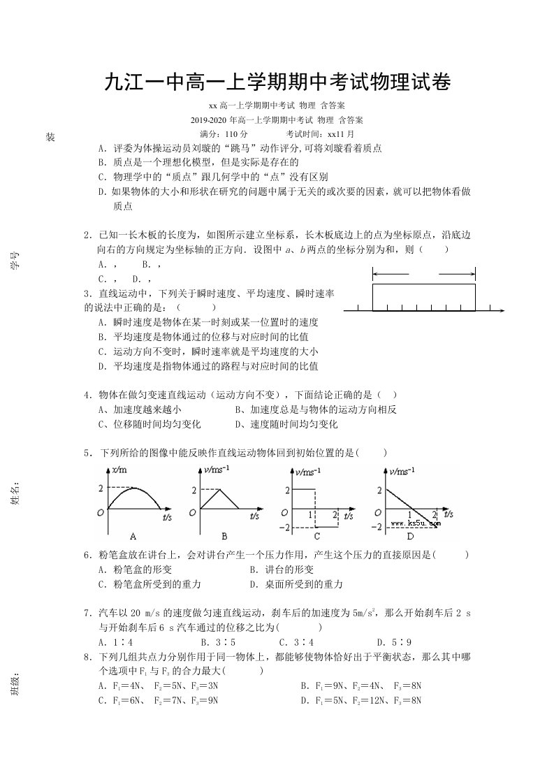 2019-2020年高一上学期期中考试