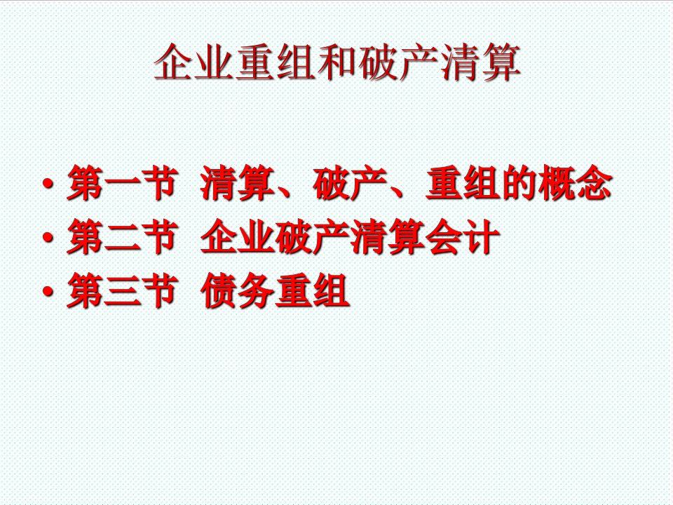 物流管理-物流资料大全6企业逆物流17页