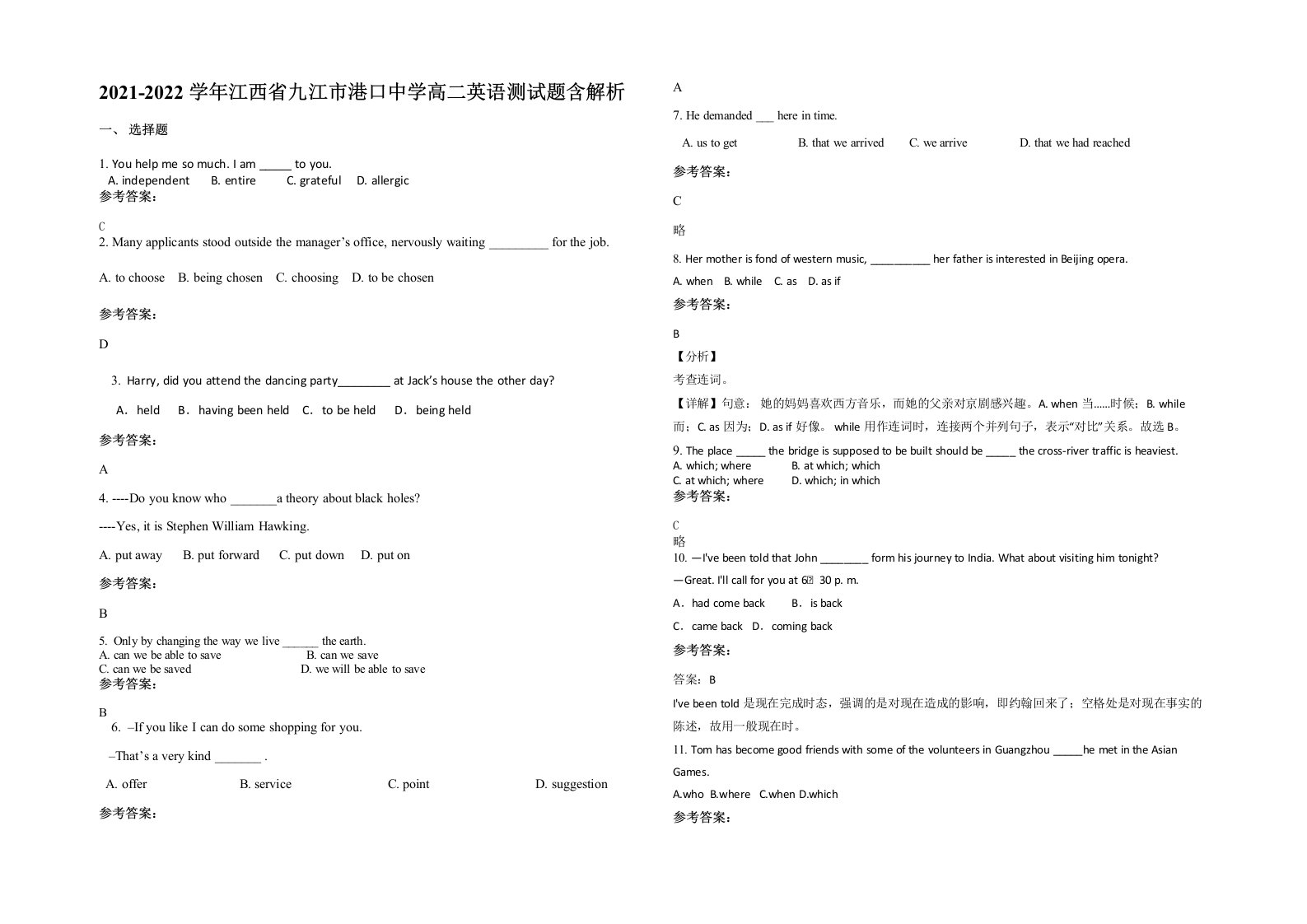 2021-2022学年江西省九江市港口中学高二英语测试题含解析