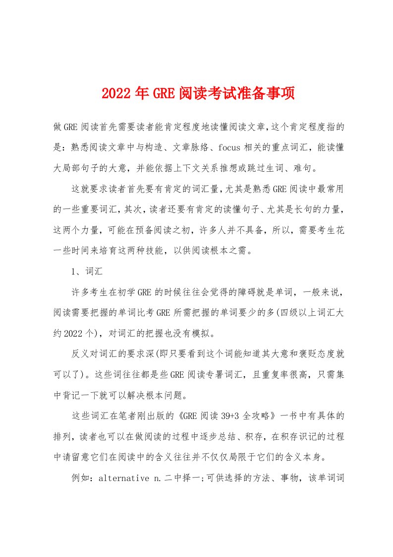 2022年GRE阅读考试准备事项