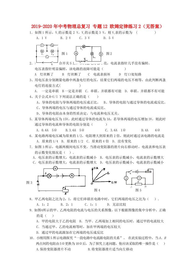 2019-2020年中考物理总复习